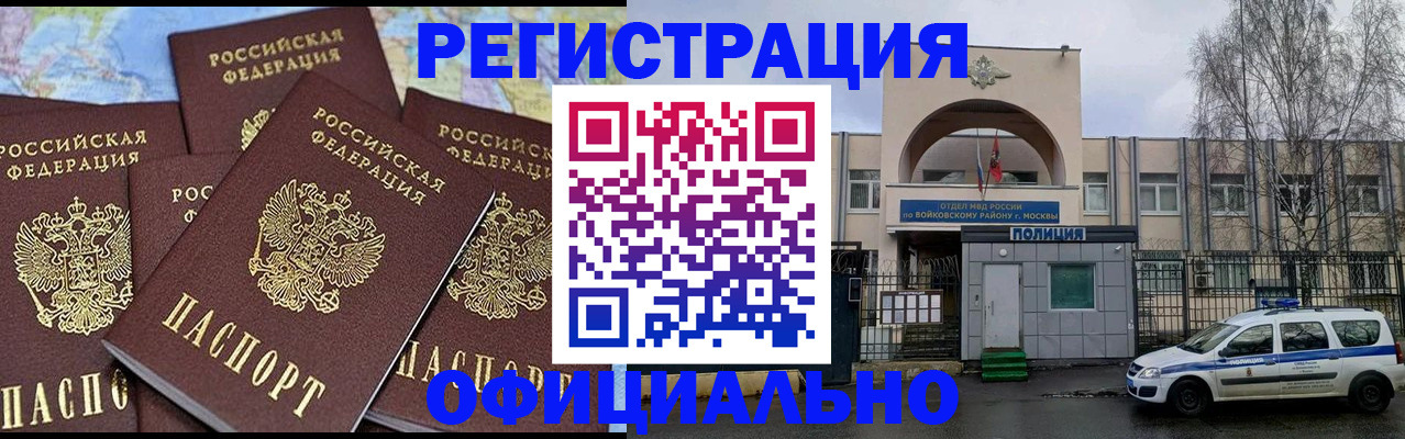 прописка законно в Болхове