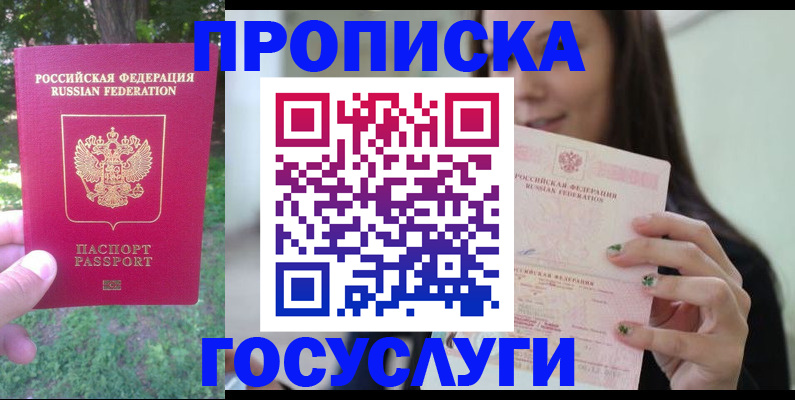 прописка паспорт в Болхове